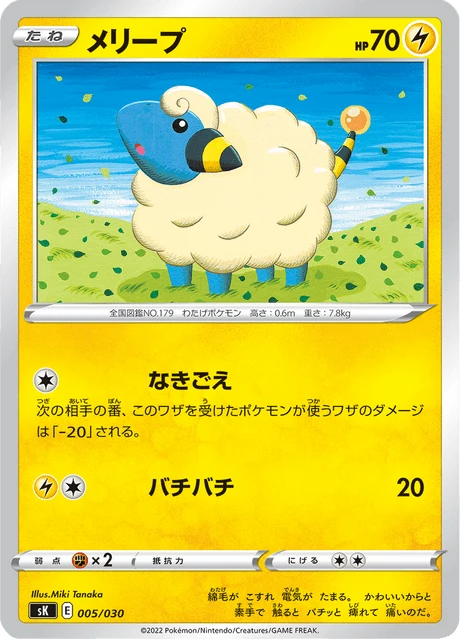 Mareep – Normal