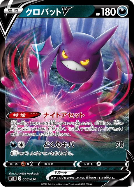 Crobat V – Holo