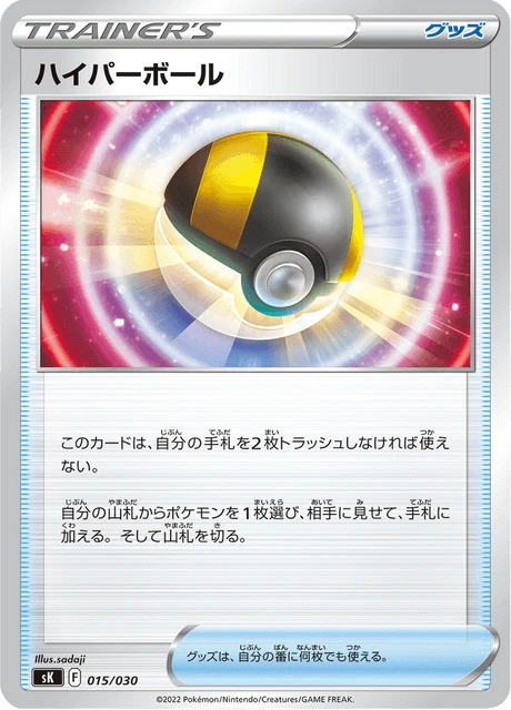 Ultra Ball – Normal