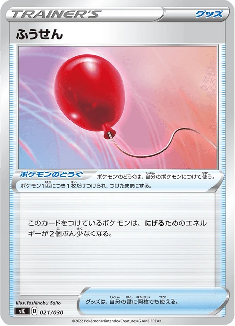 Balloon – Normal