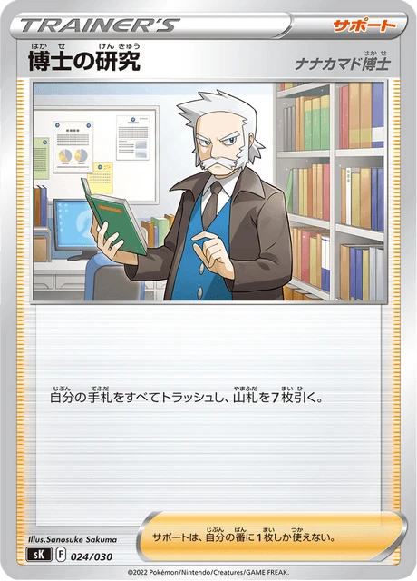 Professor's Research