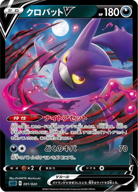Crobat V – Holo