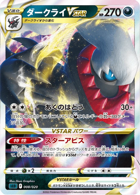 Darkrai VSTAR – Holo