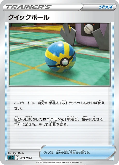 Quick Ball – Normal