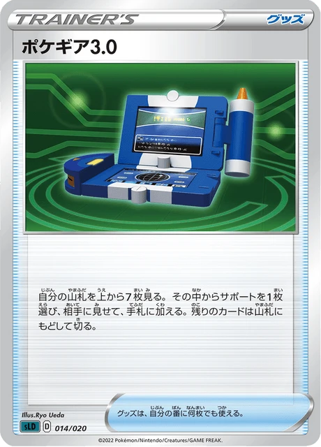 Pokegear – Normal