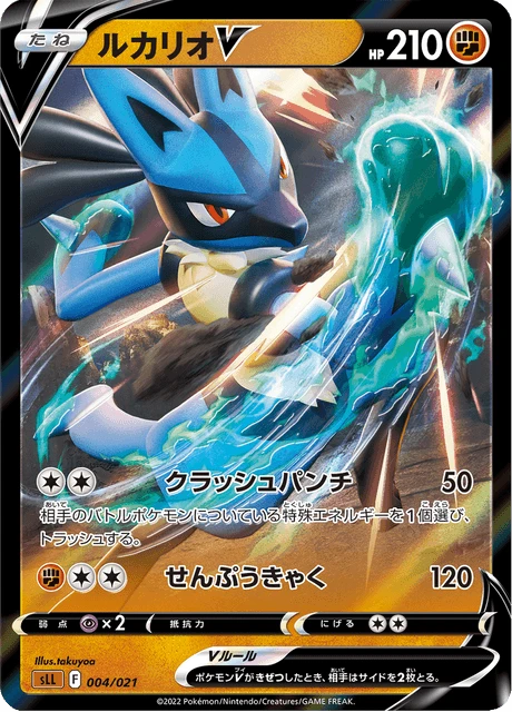 Lucario V