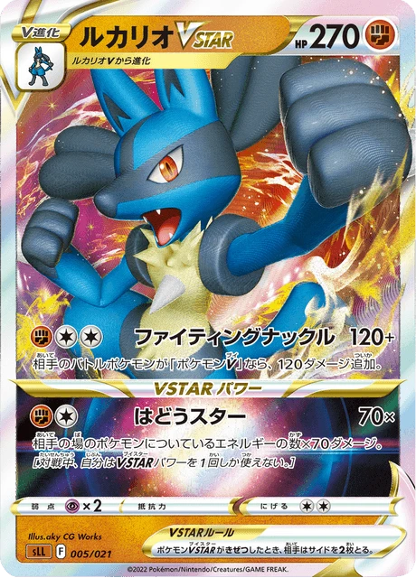 Lucario VSTAR – Holo