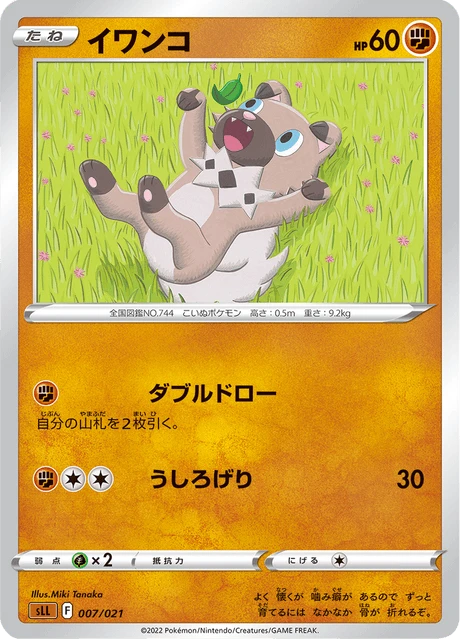 Rockruff – Normal
