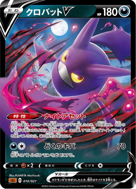 Crobat V – Holo