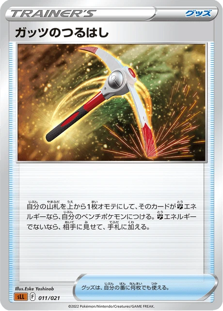 Gutsy Pickaxe – Normal