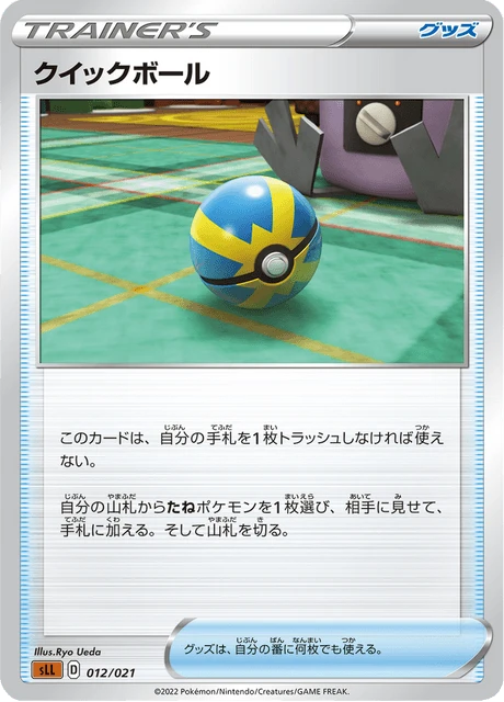 Quick Ball – Normal