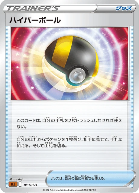 Ultra Ball – Normal