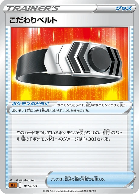 Choice Belt – Normal