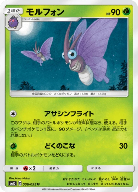 Venomoth – Normal