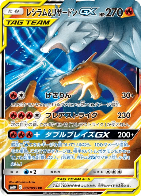 Reshiram & Charizard-GX – Holo