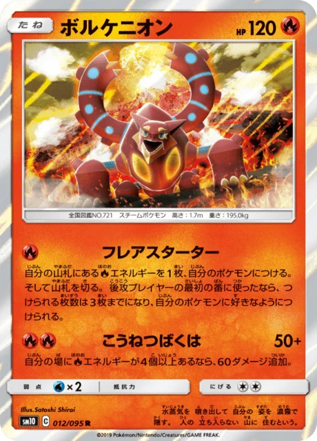 Volcanion – Holo