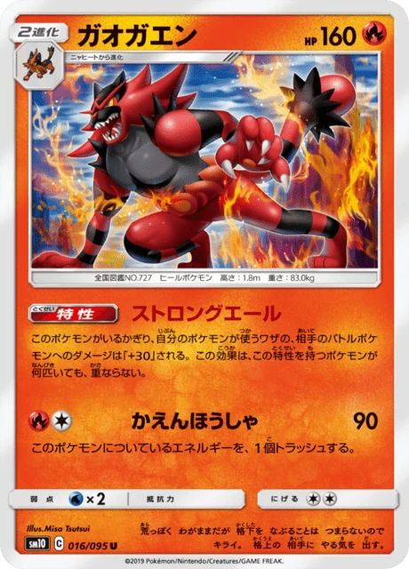 Incineroar – Normal