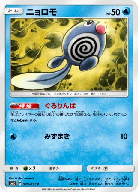 Poliwag – Normal