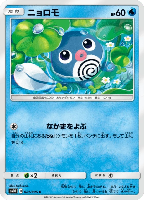 Poliwag – Normal