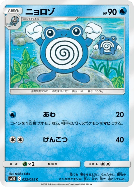 Poliwhirl