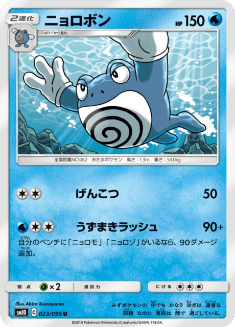 Poliwrath – Normal