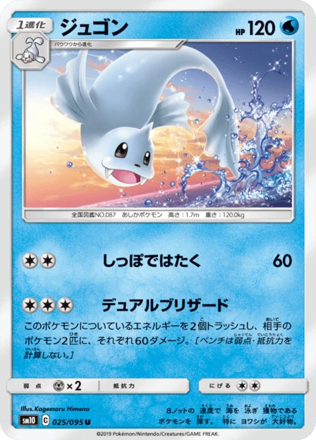 Dewgong – Normal