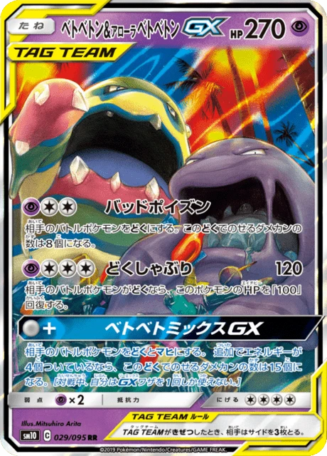 Muk & Alolan Muk-GX – Holo