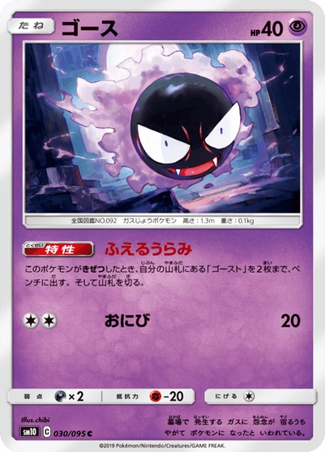 Gastly – Normal