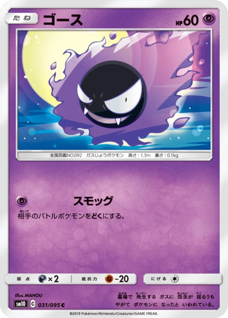 Gastly – Normal