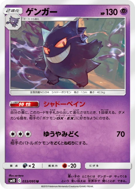 Gengar – Normal