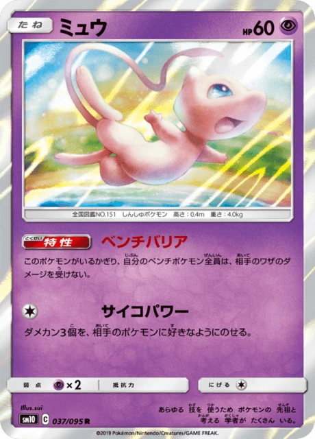Mew