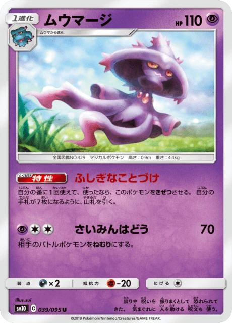 Mismagius – Normal