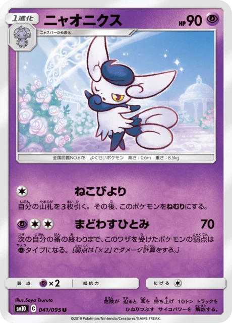 Meowstic – Normal