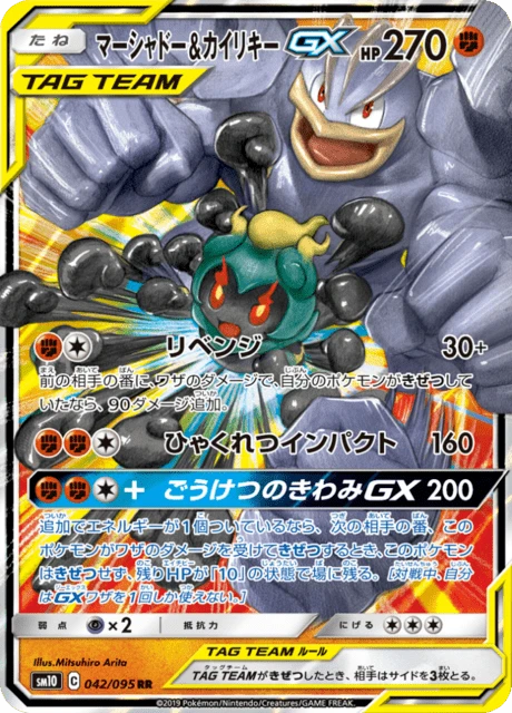 Marshadow & Machamp-GX – Holo