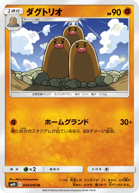 Dugtrio – Normal