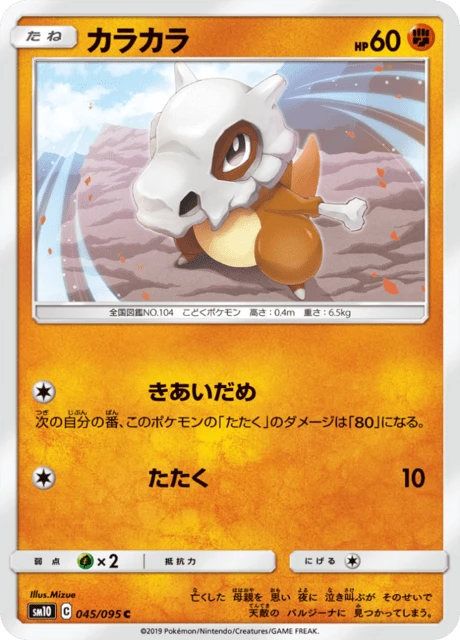 Cubone – Normal