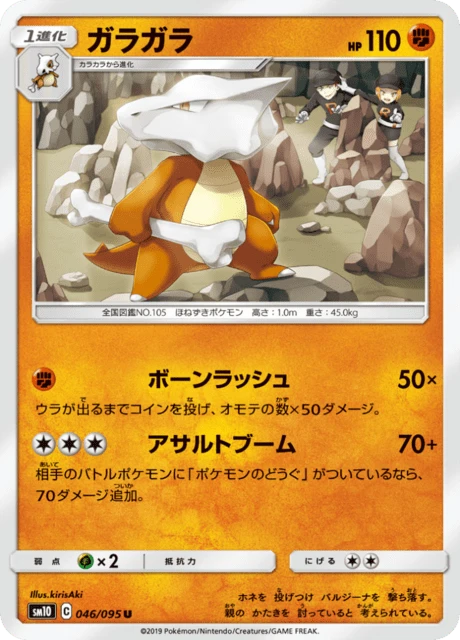 Marowak – Normal