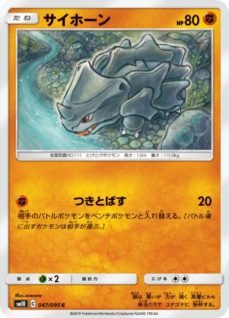 Rhyhorn – Normal