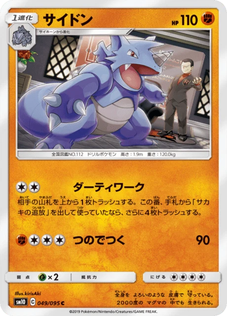 Rhydon – Normal