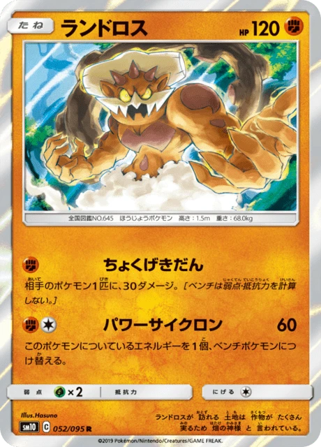 Landorus – Holo