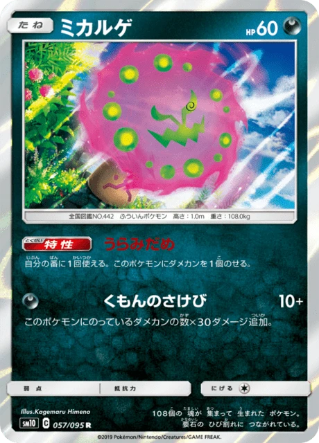 Spiritomb – Holo