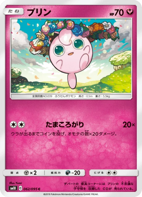 Jigglypuff – Normal