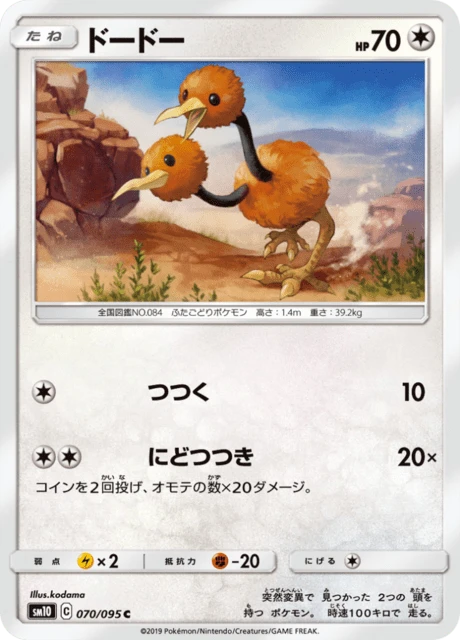 Doduo – Normal
