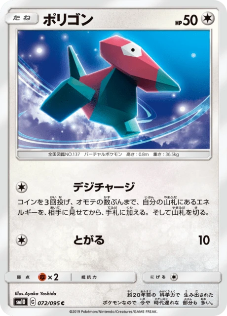 Porygon – Normal