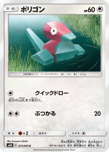 Porygon – Normal