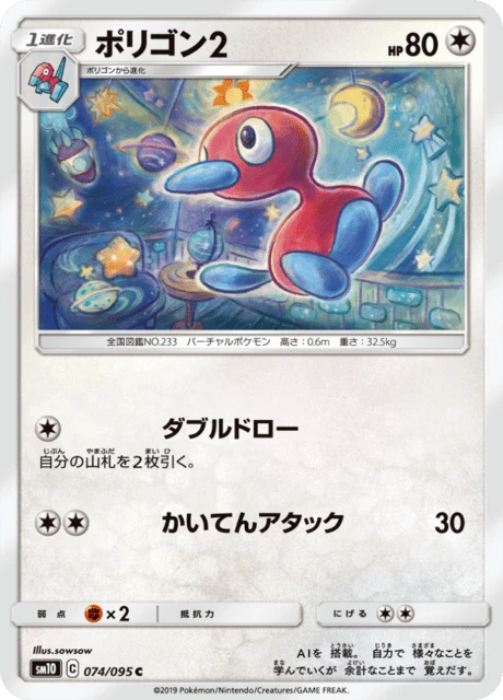 Porygon2 – Normal