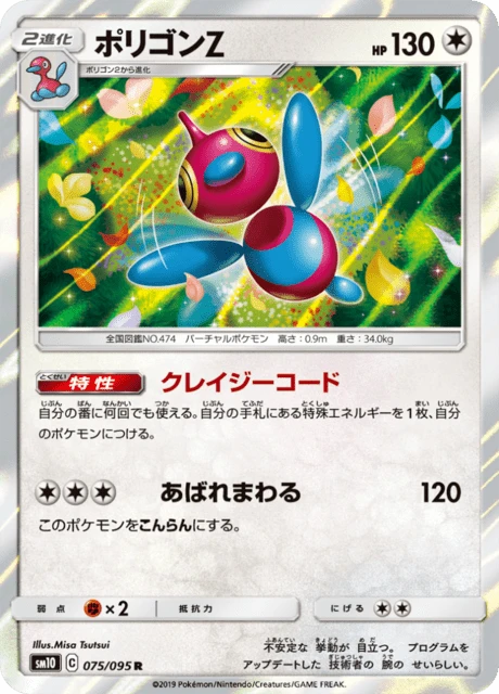Porygon-Z – Holo