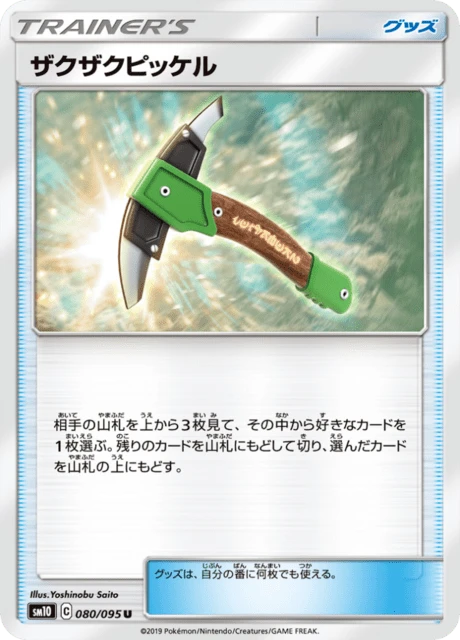 Chip-Chip Ice Axe – Normal