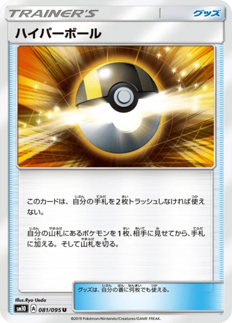 Ultra Ball – Normal