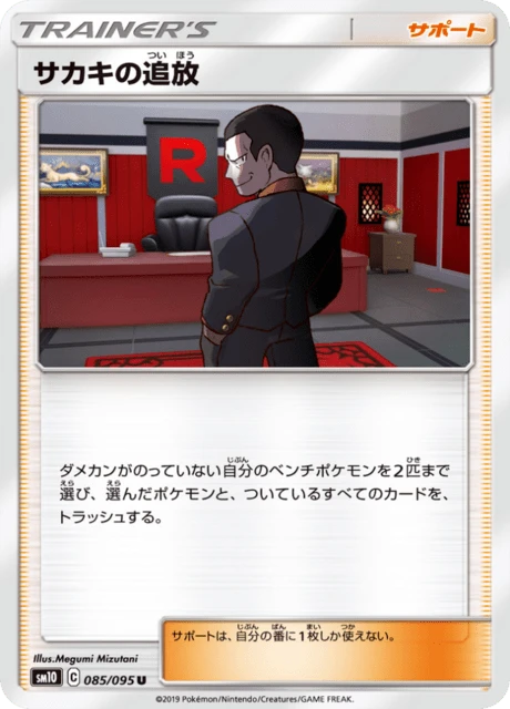 Giovanni's Banishment – Normal